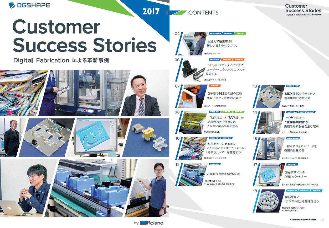 【3D製品事例集】Customer Success Stories