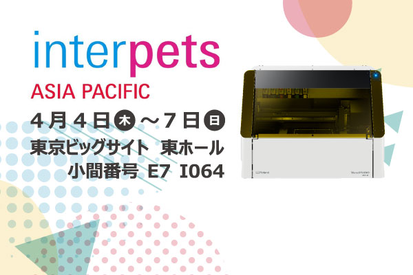 240404_interpets2024_news