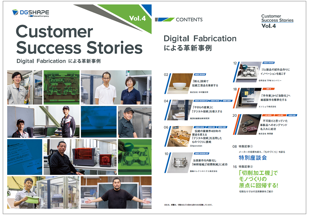 Customer Success Stories Vol.4