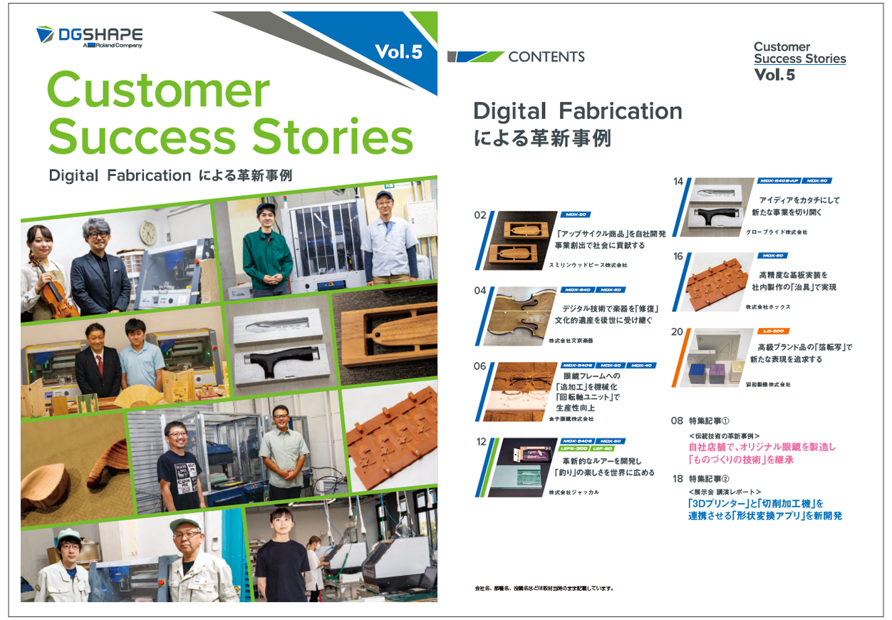Customer Success Stories Vol.5