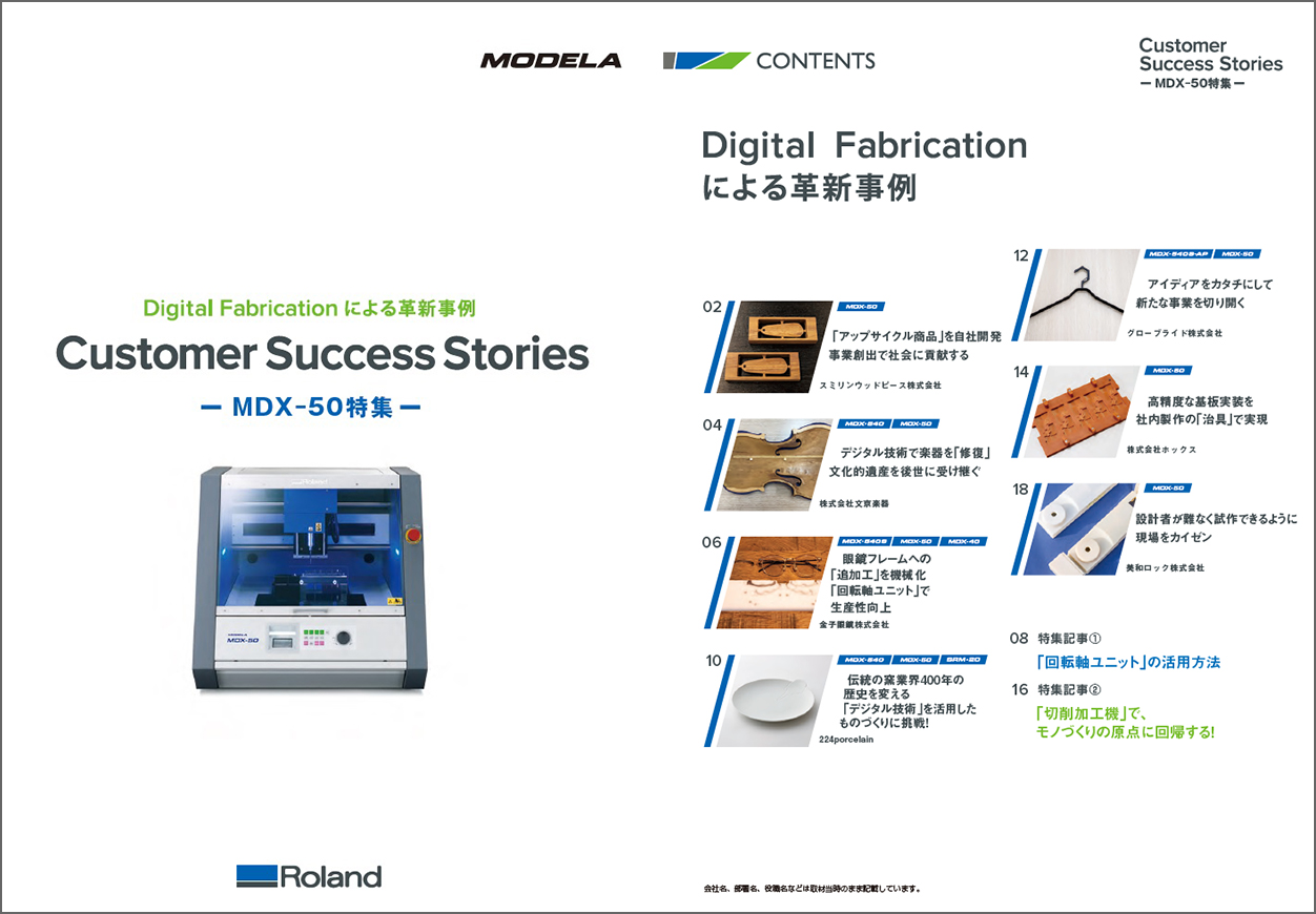 Customer Success Stories MDX-50特集
