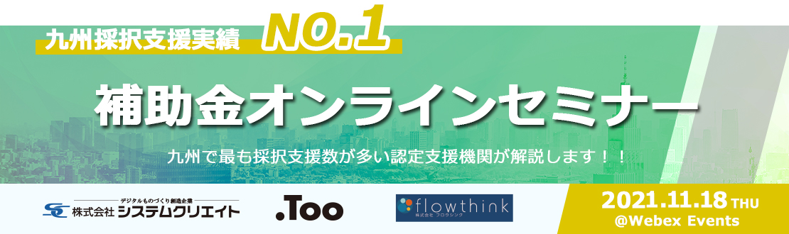 特別講師による<第3次 事業再構築補助金&クラウドファンディングセミナー>