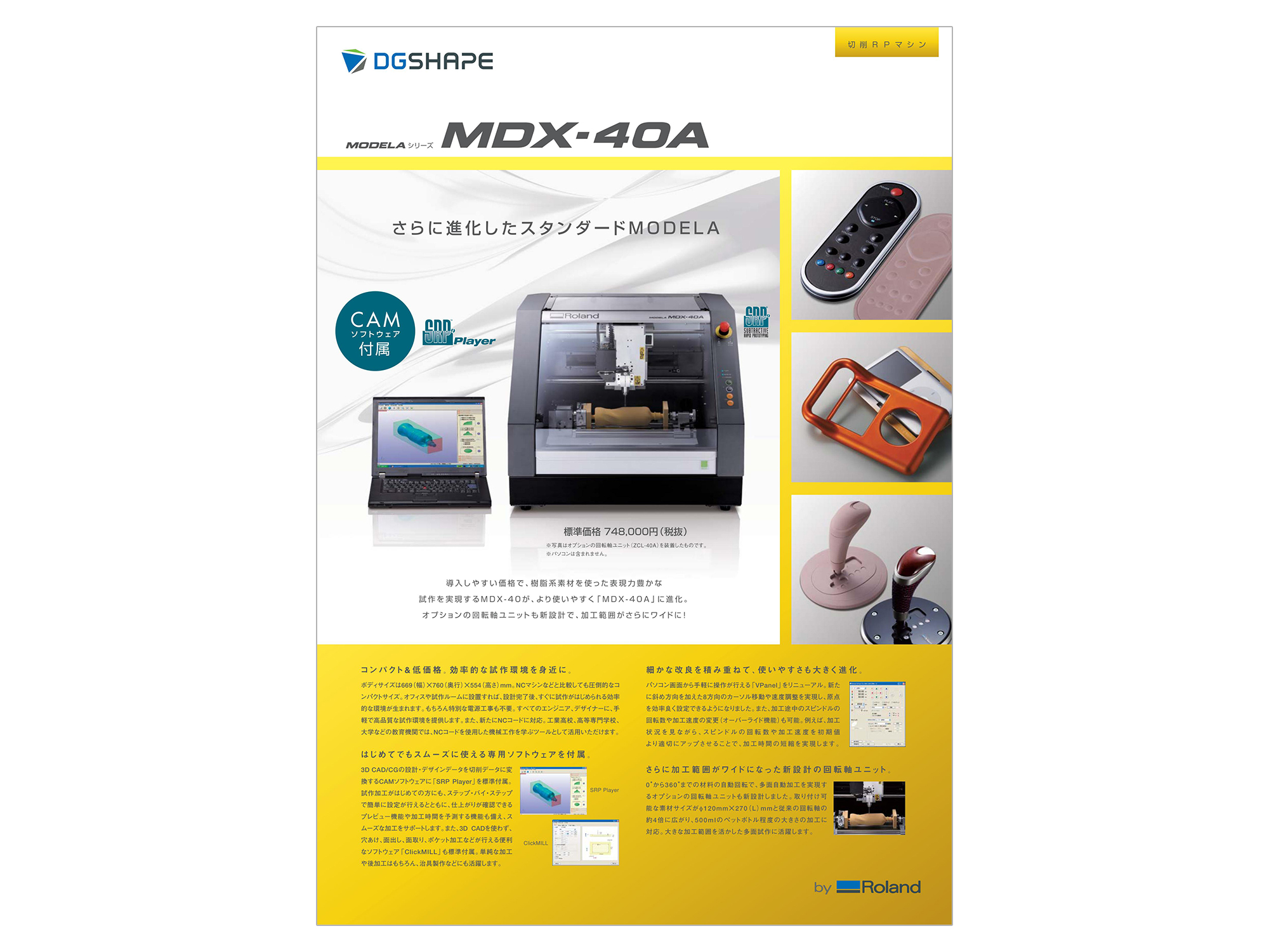 切削加工のスタンダード。試作を幅広くサポートするマシン 【MDX-40A】